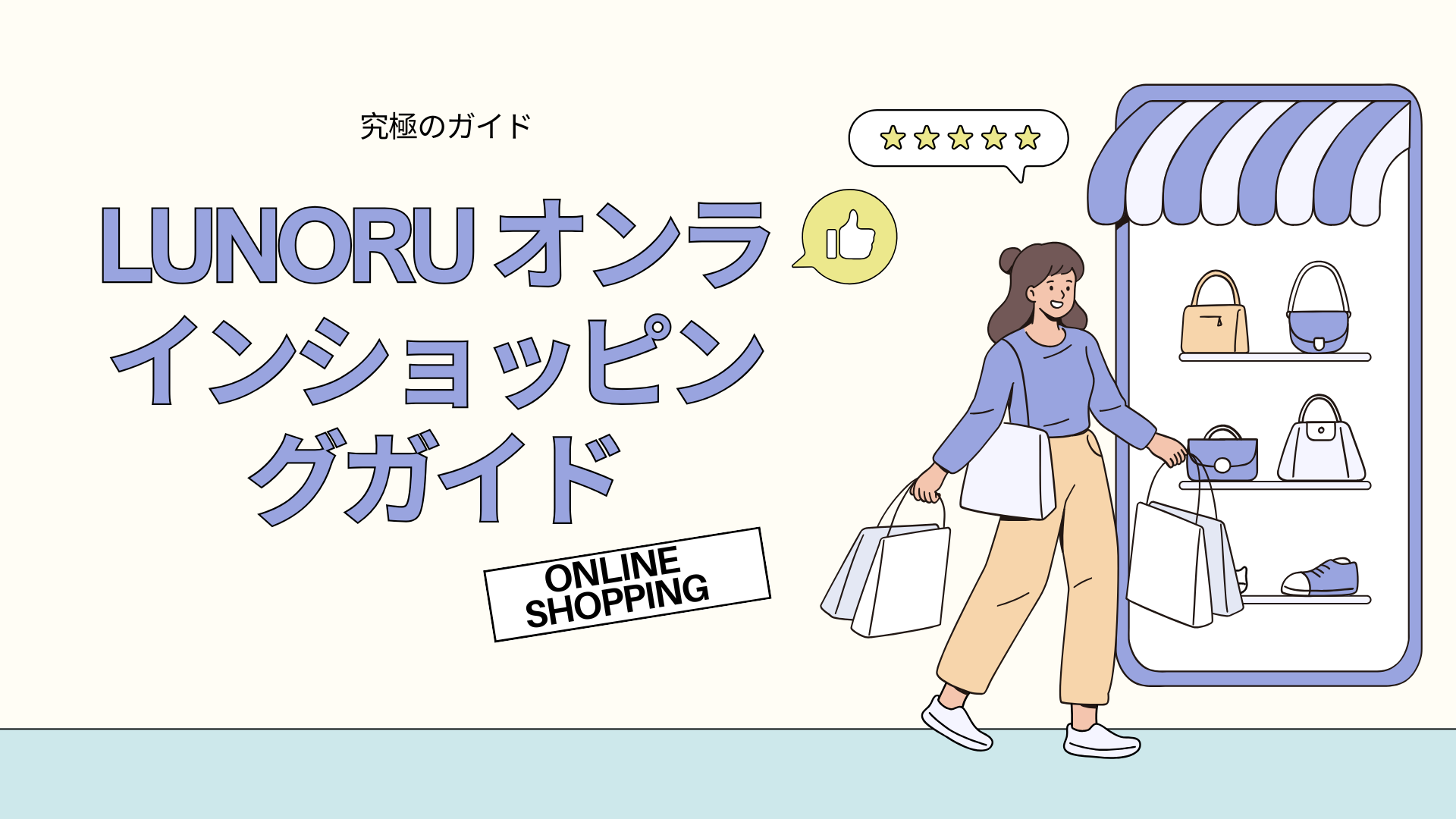 Online shopping guide