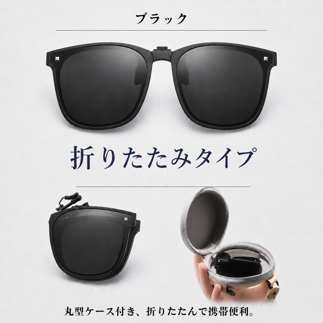LUNORU 跳ね上げ式 偏光クリップオンサングラス 超軽量 UV400 運転・釣り・外出用 (1秒装着・取り外し不要)