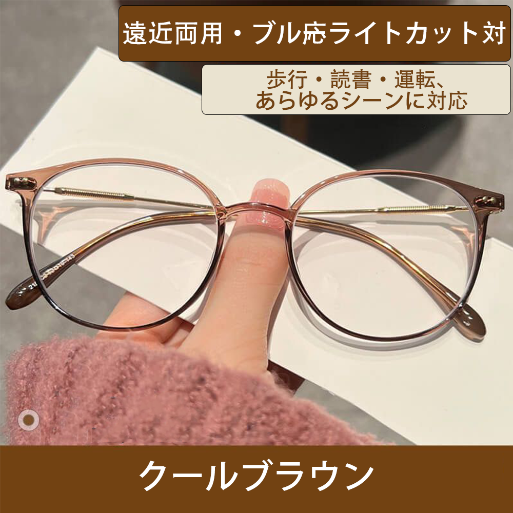 Lunoru 老眼鏡 レディース ボストン型 遠近両用 多焦点 ブルーライトカット 高精細 軽量 おしゃれ