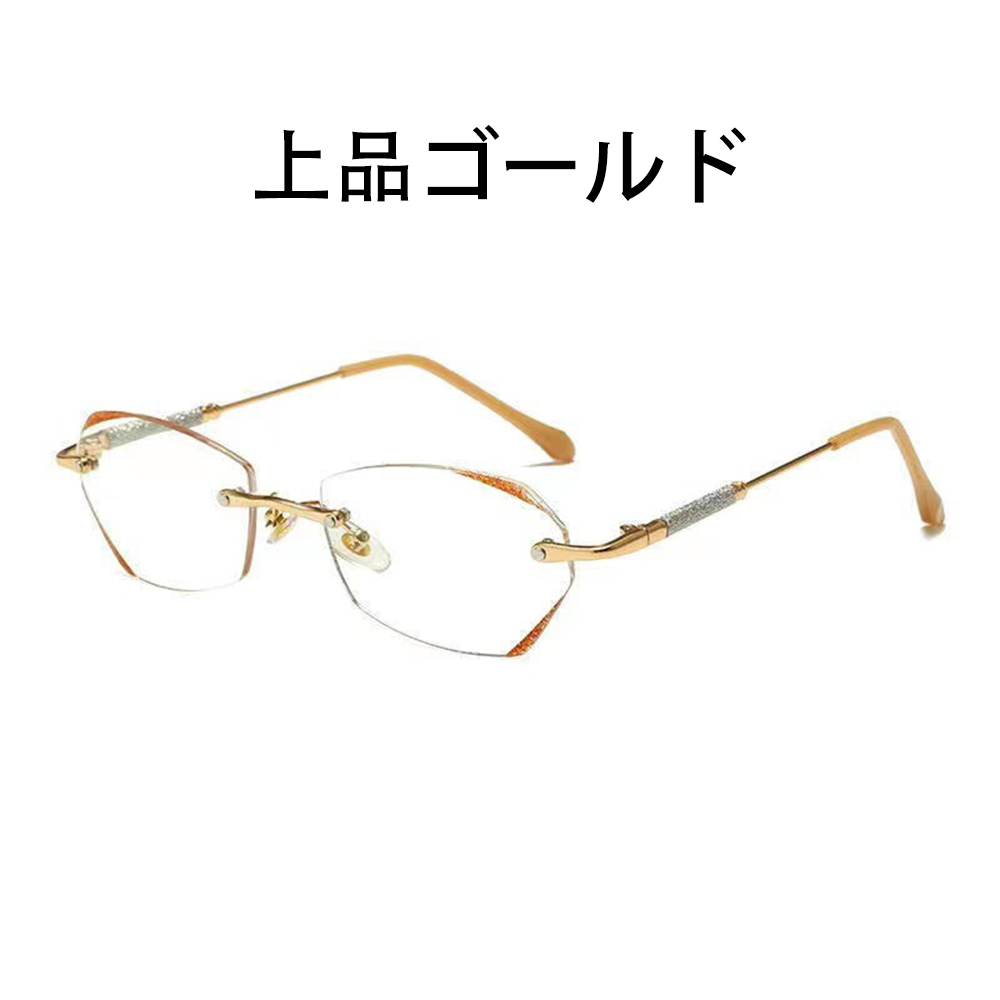 レディース 老眼鏡 フレームレス カットエッジ メタルフレーム ブルーライトカット 軽量・薄型 おしゃれ 若見え リーディンググラス 日常使いにおすすめ