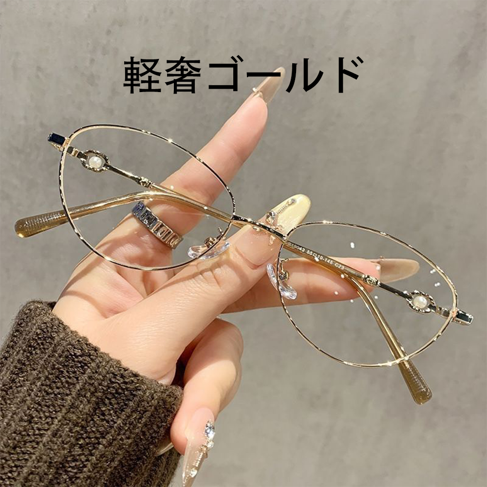 老眼鏡 小さめフレーム メタルフレーム 超軽量 ブルーライトカット 高精細 軽くて快適 おしゃれ リーディンググラス 日常使い