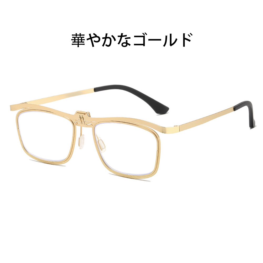 Lunoru 老眼鏡 遠近両用 フリップアップ ブルーライトカット 高精細 軽量 携帯用 リーディンググラス おしゃれ 日常使い・外出におすすめ