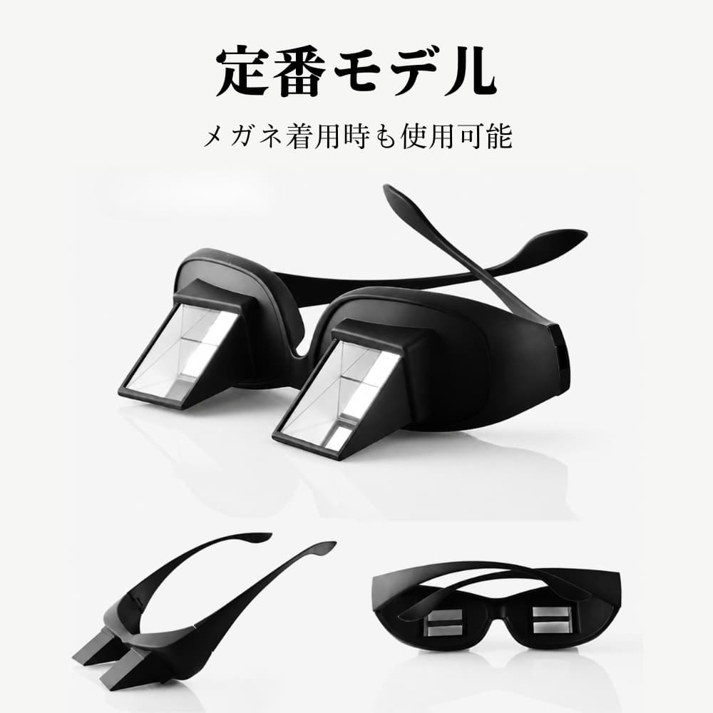 Lunoru 健康サポートメガネ｜家で必須｜首・腰の救世主｜スマホ・読書も楽々｜寝ながらテレビ｜男女兼用