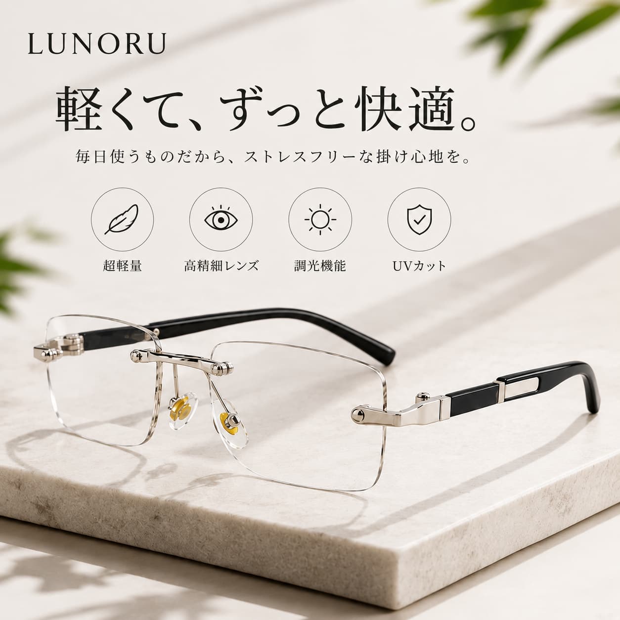 男女兼用おしゃれ老眼鏡｜ブルーライト＆UVカットで目を守る