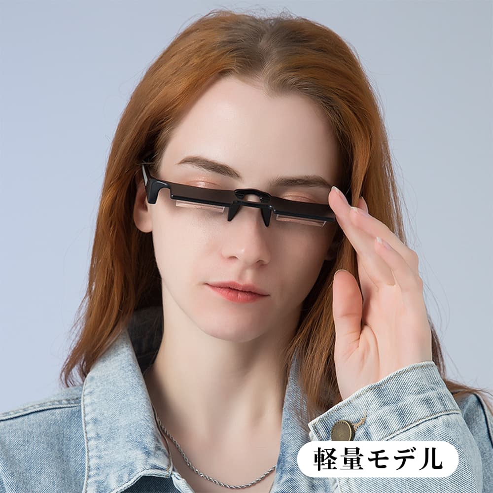 Lunoru 健康サポートメガネ｜家で必須｜首・腰の救世主｜スマホ・読書も楽々｜寝ながらテレビ｜男女兼用