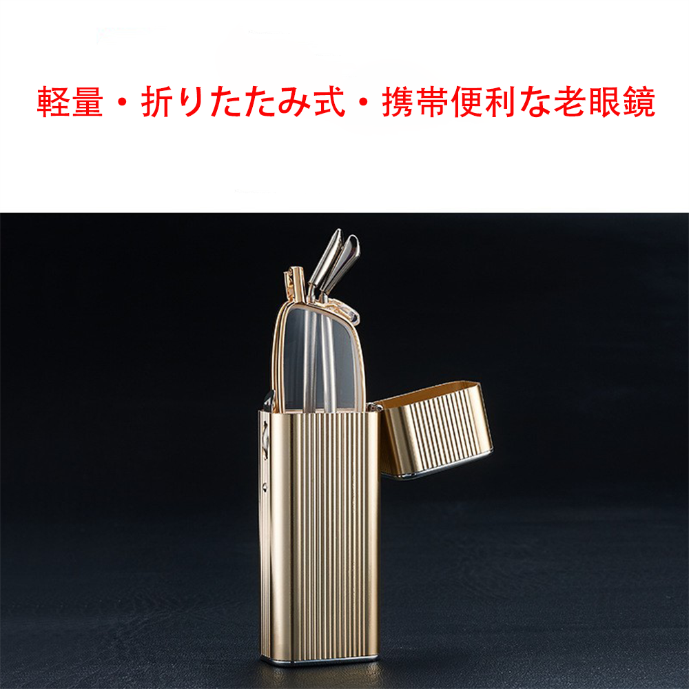 老眼鏡 折りたたみ 伸縮式 携帯用 メタルフレーム ブルーライトカット 超軽量 軽くて快適 おしゃれ リーディンググラス 外出・旅行におすすめ