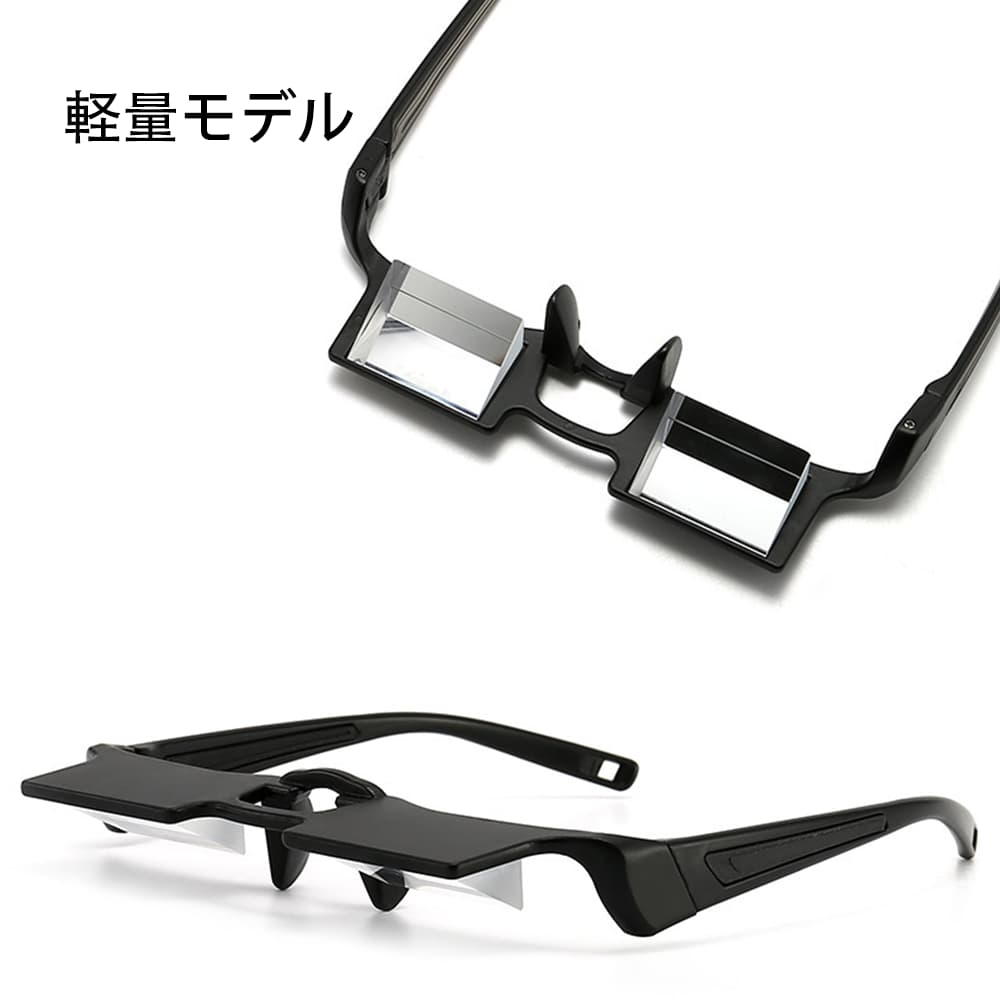 Lunoru 健康サポートメガネ｜家で必須｜首・腰の救世主｜スマホ・読書も楽々｜寝ながらテレビ｜男女兼用