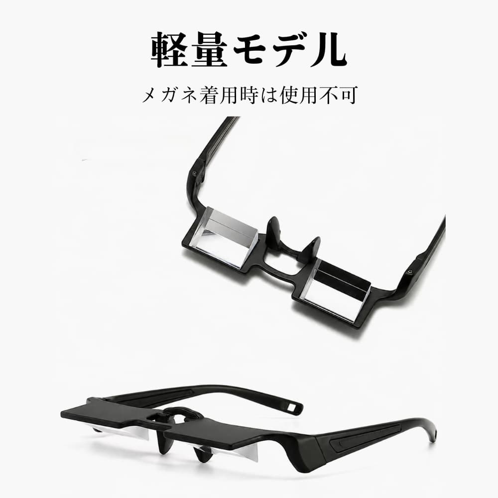 Lunoru 健康サポートメガネ｜家で必須｜首・腰の救世主｜スマホ・読書も楽々｜寝ながらテレビ｜男女兼用