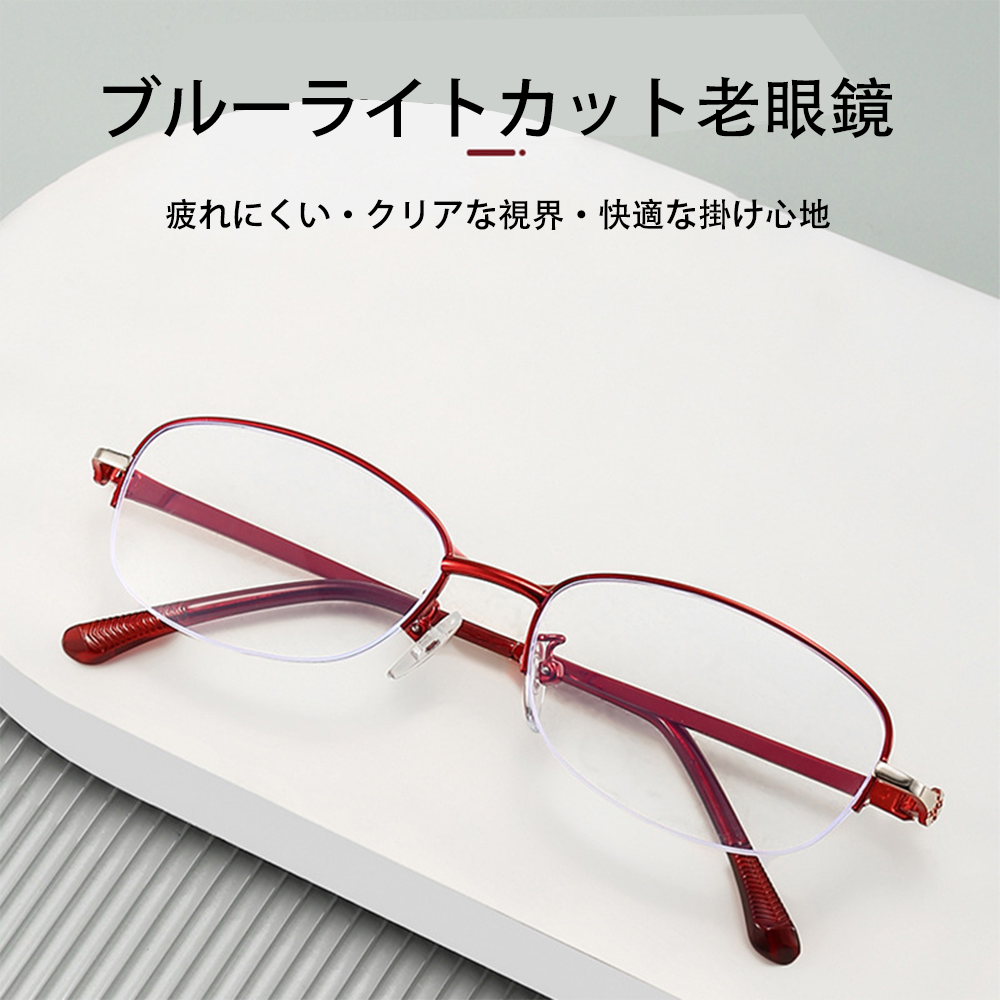 Lunoru レディース 老眼鏡 ハーフリム ブルーライトカット 軽量で疲れにくい おしゃれ リーディンググラス 日常使い・ビジネスにおすすめ