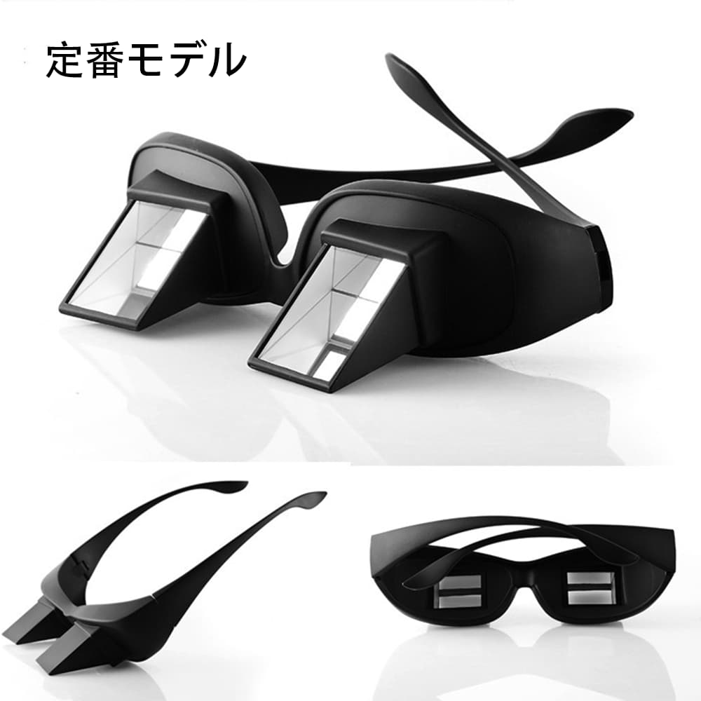 Lunoru 健康サポートメガネ｜家で必須｜首・腰の救世主｜スマホ・読書も楽々｜寝ながらテレビ｜男女兼用