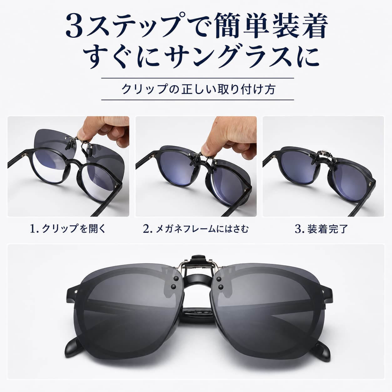 LUNORU 跳ね上げ式 偏光クリップオンサングラス 超軽量 UV400 運転・釣り・外出用 (1秒装着・取り外し不要)