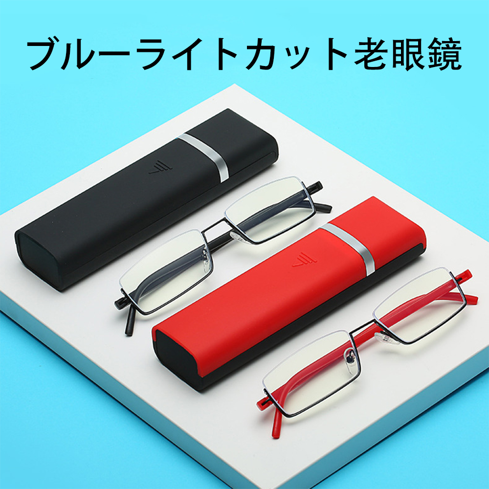 老眼鏡 メンズ レディース兼用 ハーフリム TR90＋メタル 超軽量 ブルーライトカット 軽くて快適 おしゃれ リーディンググラス 日常使い・ビジネスにおすすめ