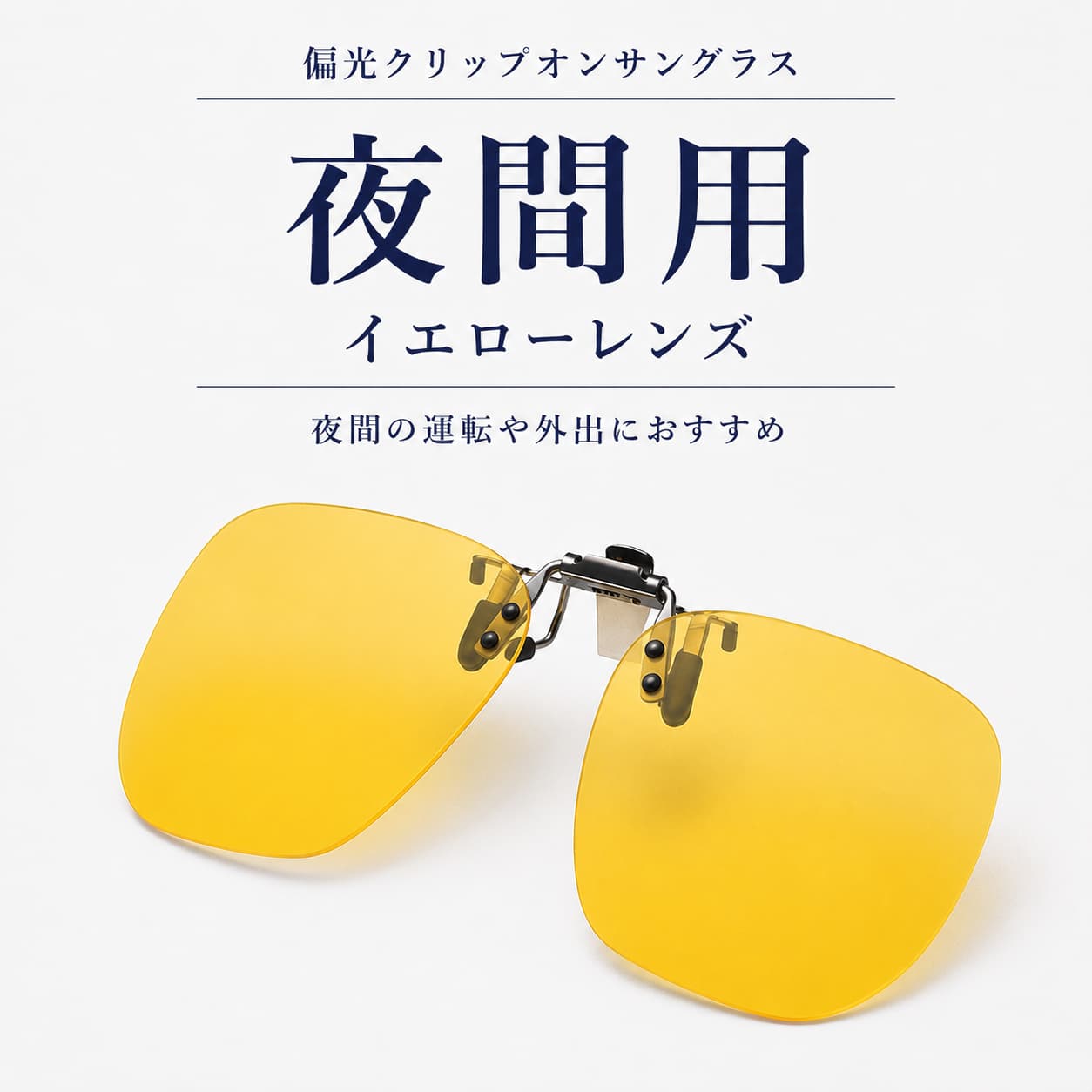 LUNORU 跳ね上げ式 偏光クリップオンサングラス 超軽量 UV400 運転・釣り・外出用 (1秒装着・取り外し不要)